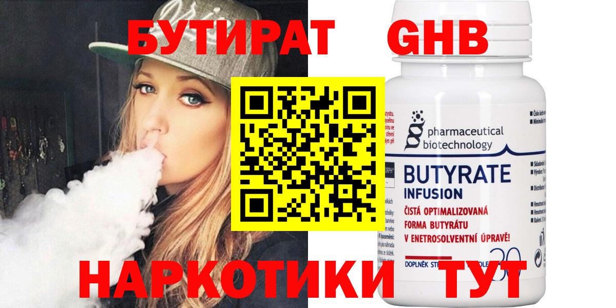 Маркс  БУТИРАТ  Вход с VPN  Бутират GHB 