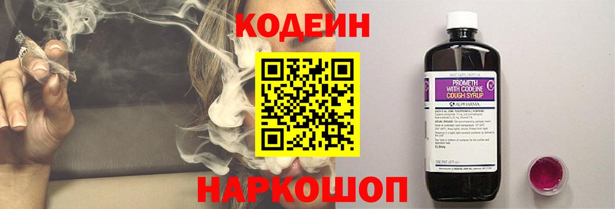 Кодеин напиток Lean (лин) Маркс