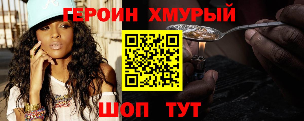 Героин герыч  Вход с VPN  Маркс 