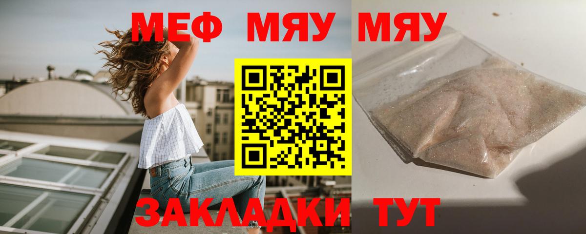 Маркс  МЯУ-МЯУ мяу мяу  МЕФ  Мефедрон кристаллы  Вход с VPN 